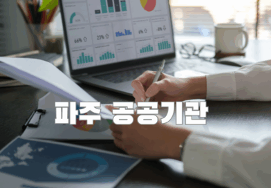 지역 공공기관 목록