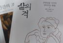 삶의 격에 대하여-이기상