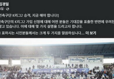 파주시민축구단 k리그2 승격, 지금 해야 합니다-김경일 파주시장