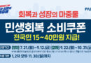 민생회복 소비쿠폰 7월21일부터 지급