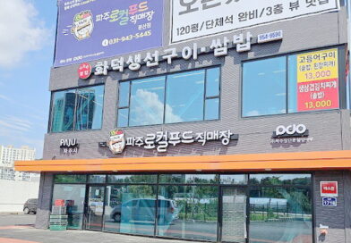 ‘파주로컬푸드’ 문산점 개장