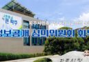 K리그2 승격 관련 공개 거부건 정보공개심의 회부