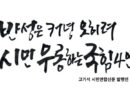 반성은커녕 오히려 시민을 우롱하는 국민의힘 4인-고기석