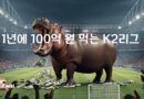 파주시, 의회·시민 반대 무시하고 프로축구단 창단 강행